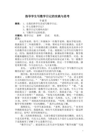 指导学生写数学日记的实践与思考