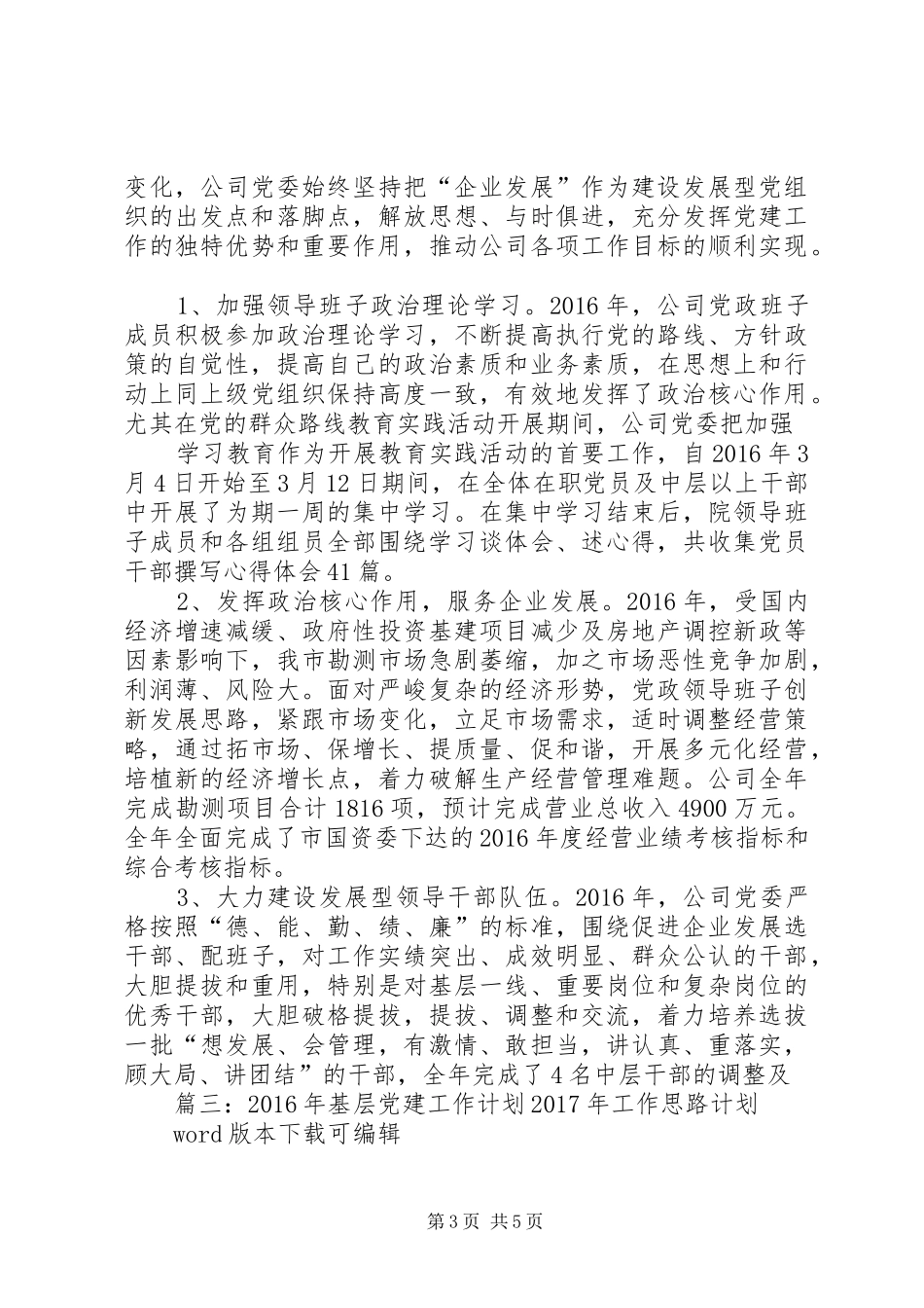 篇一：XX年党建工作总结和XX年重点党建工作计划 _第3页