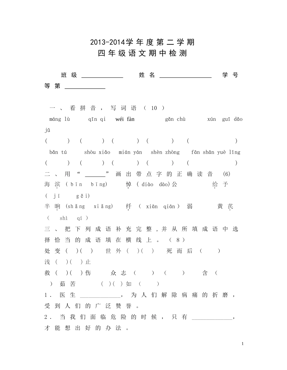 四下语文期试卷中_第1页