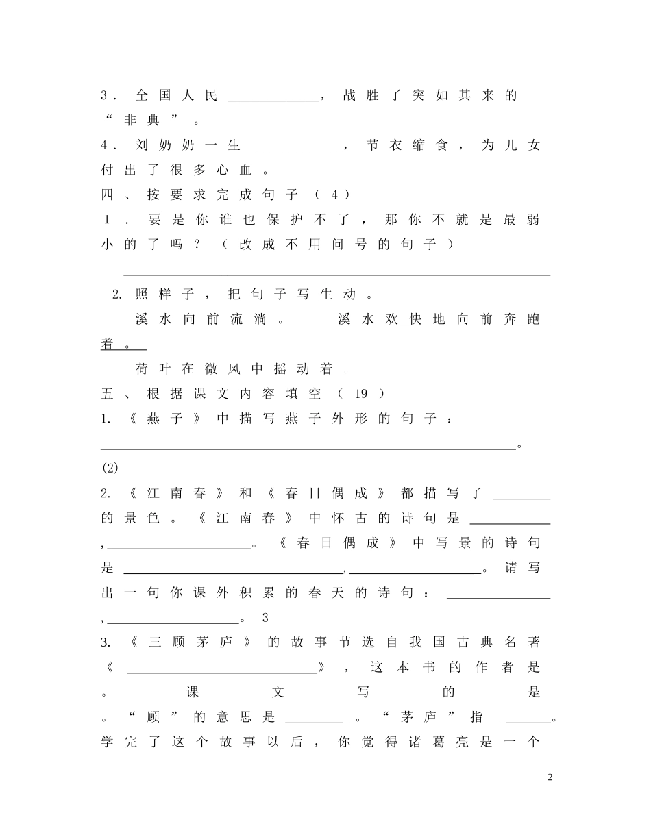 四下语文期试卷中_第2页