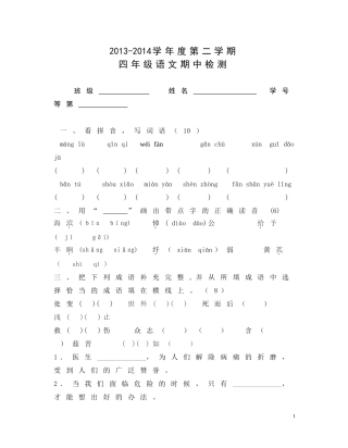 四下语文期试卷中