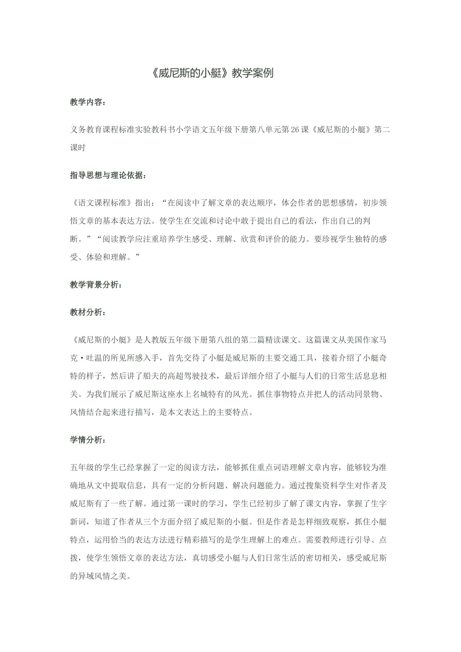 《威尼斯的小艇》教学案例谢玲_第1页