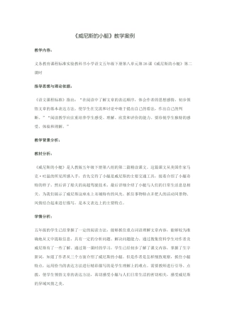 《威尼斯的小艇》教学案例谢玲