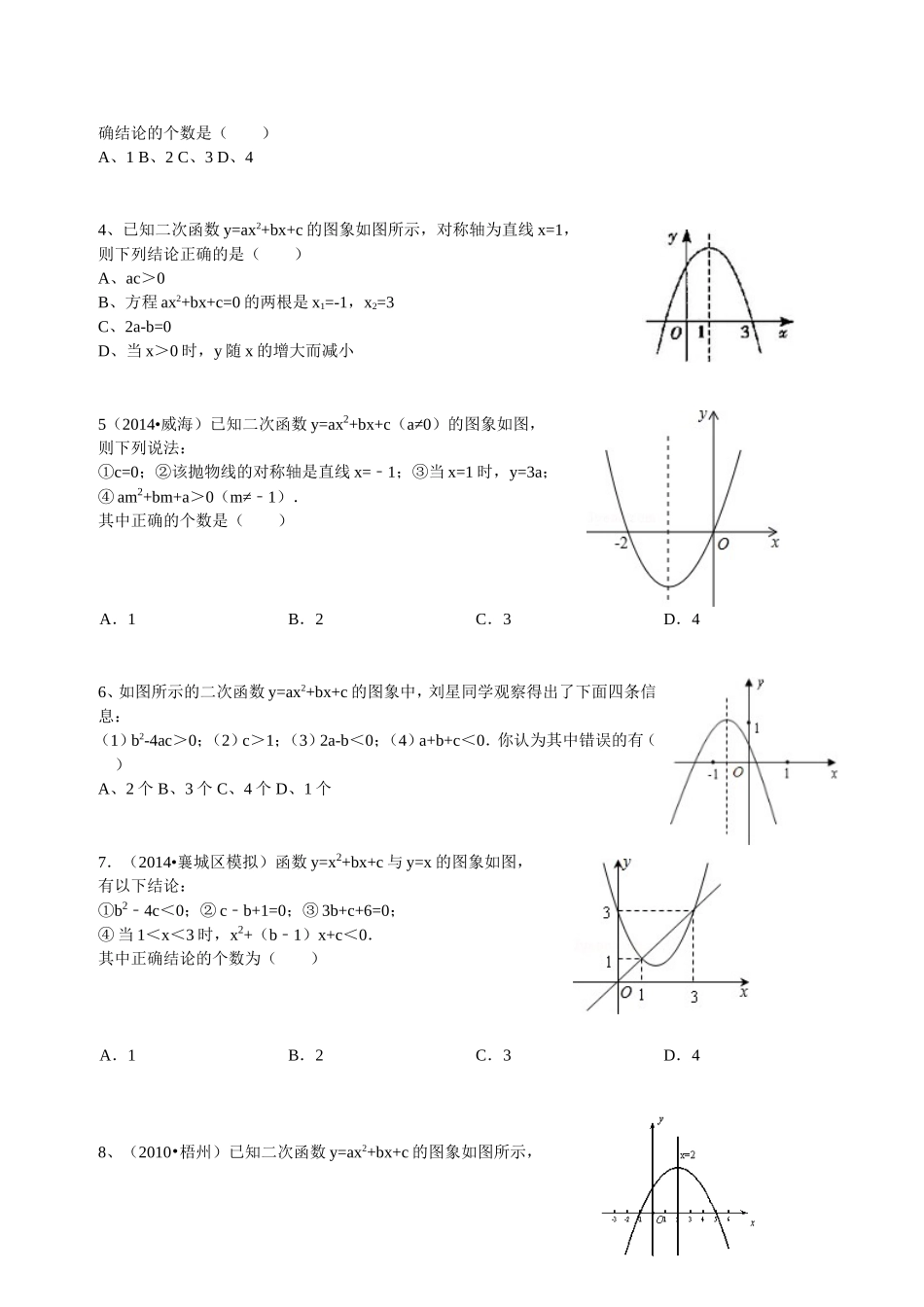 抛物线图象位置与a、b、c的关系_第2页