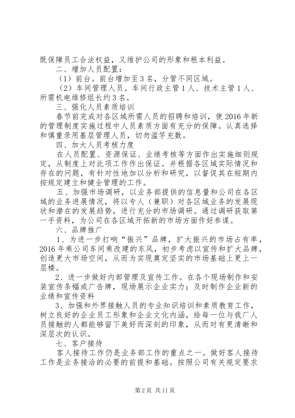 篇一：XX年公司工作计划范文 _第2页