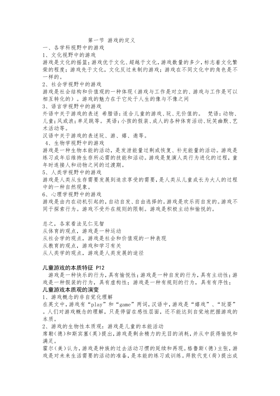 第一节游戏的定义_第1页