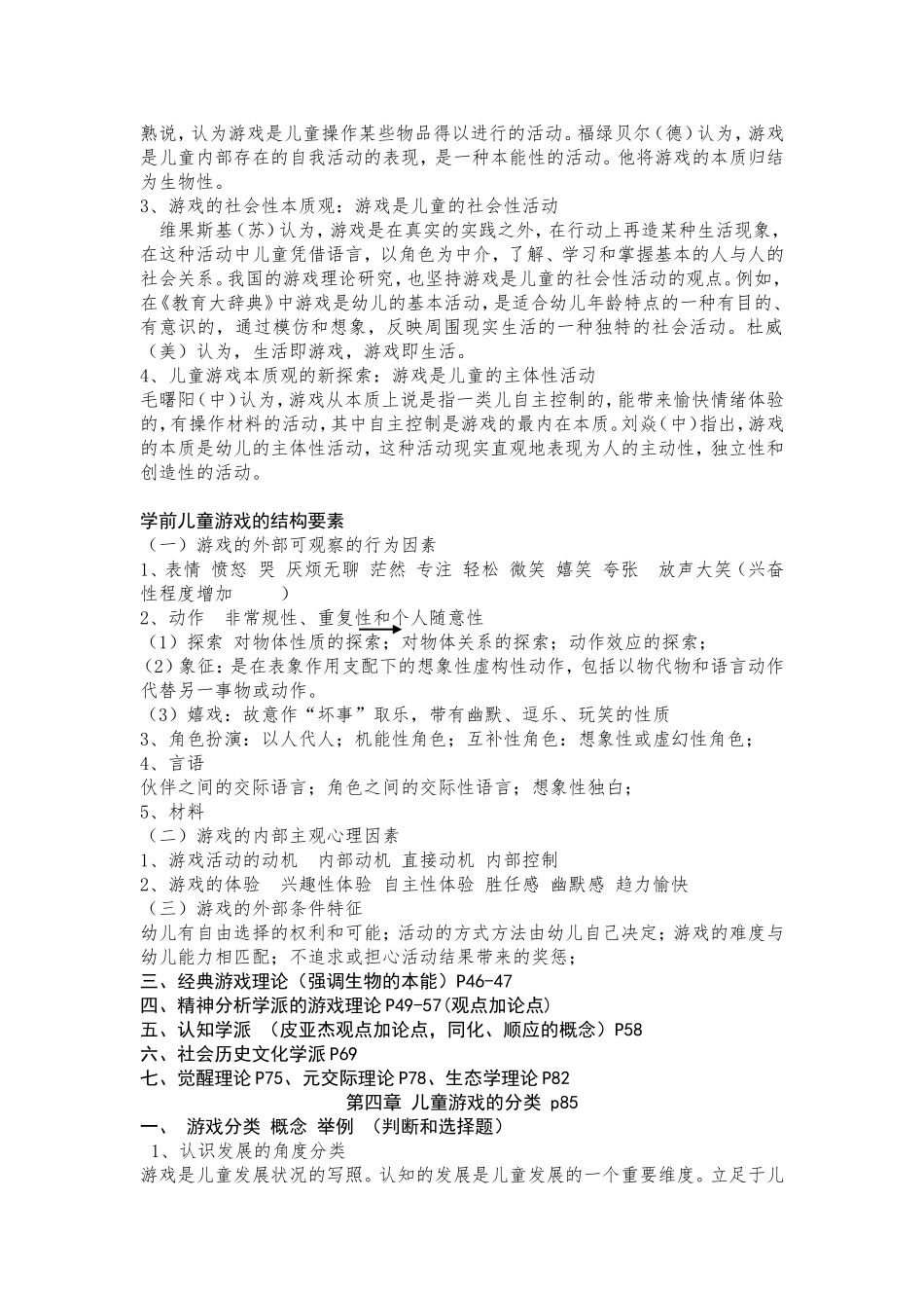 第一节游戏的定义_第2页