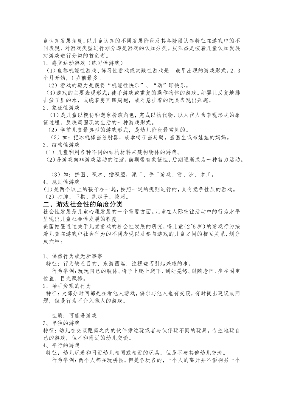 第一节游戏的定义_第3页