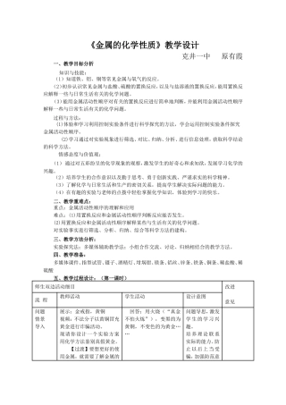 《金属的化学性质》教学设计