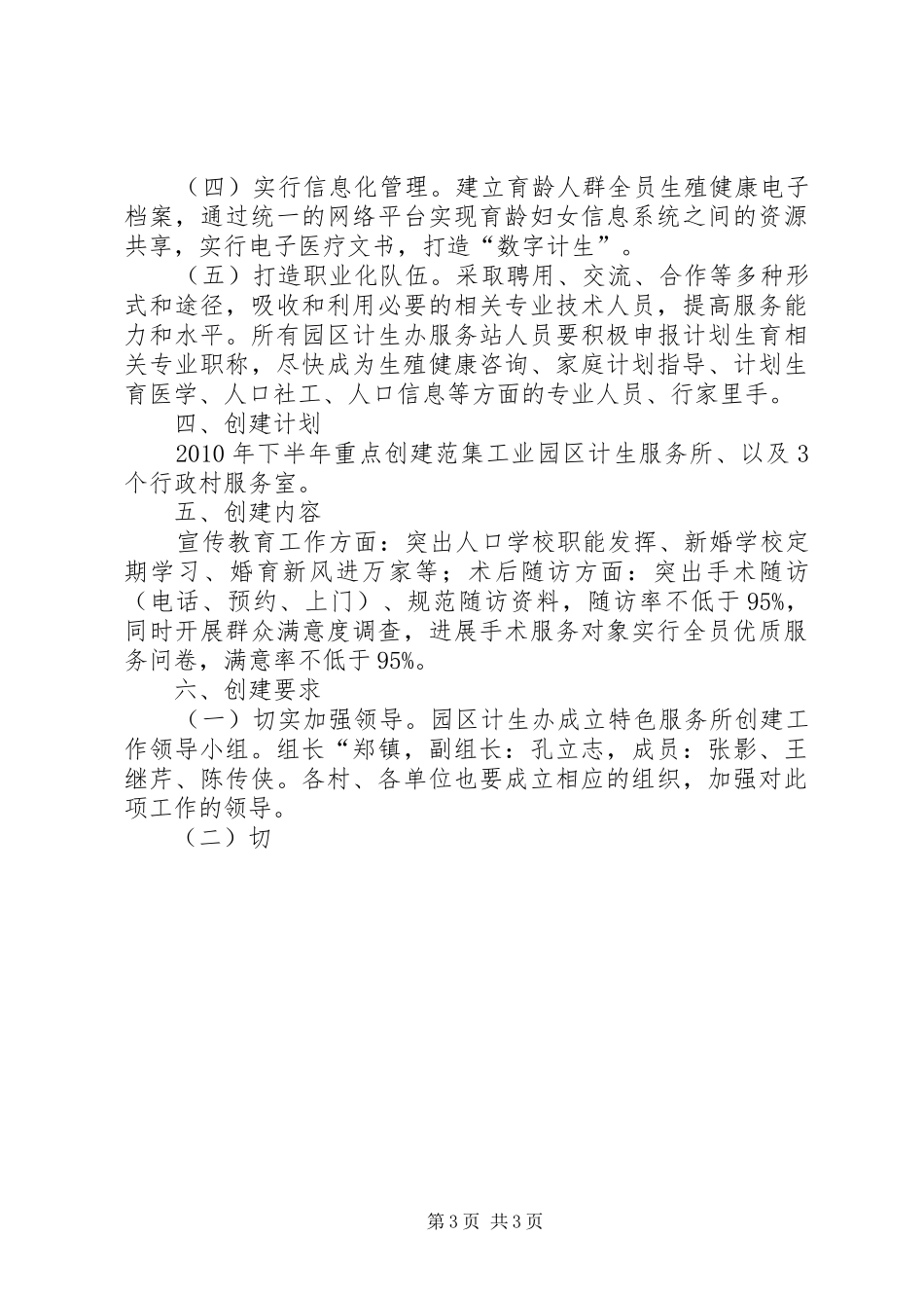 创建特色计划生育服务所活动实施方案 _第3页
