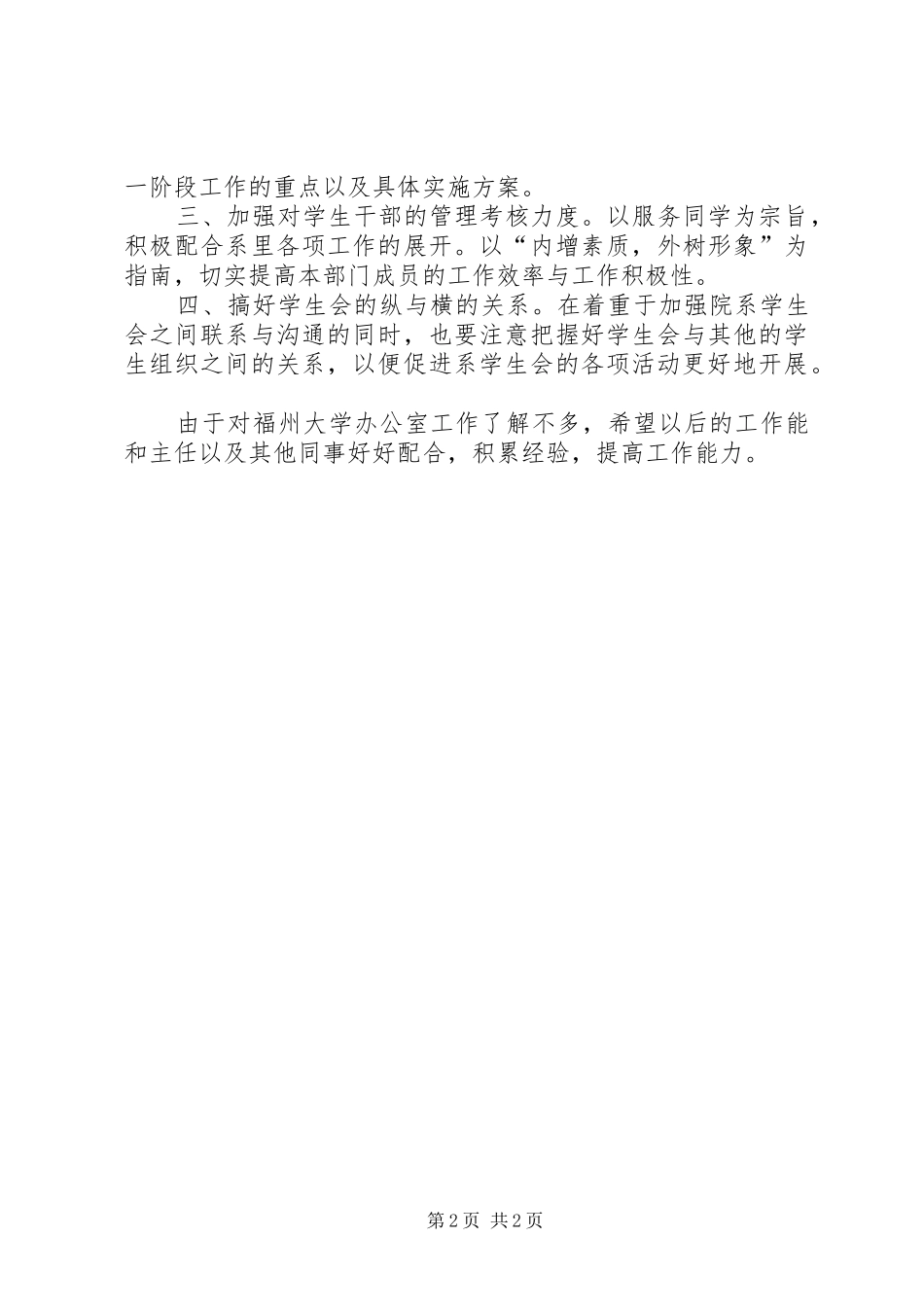 研究生会办公室工作计划 _第2页