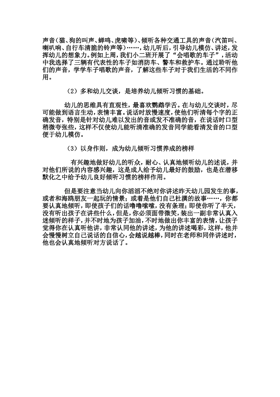 小班幼儿倾听能力的培养_第2页