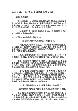 小班幼儿倾听能力的培养