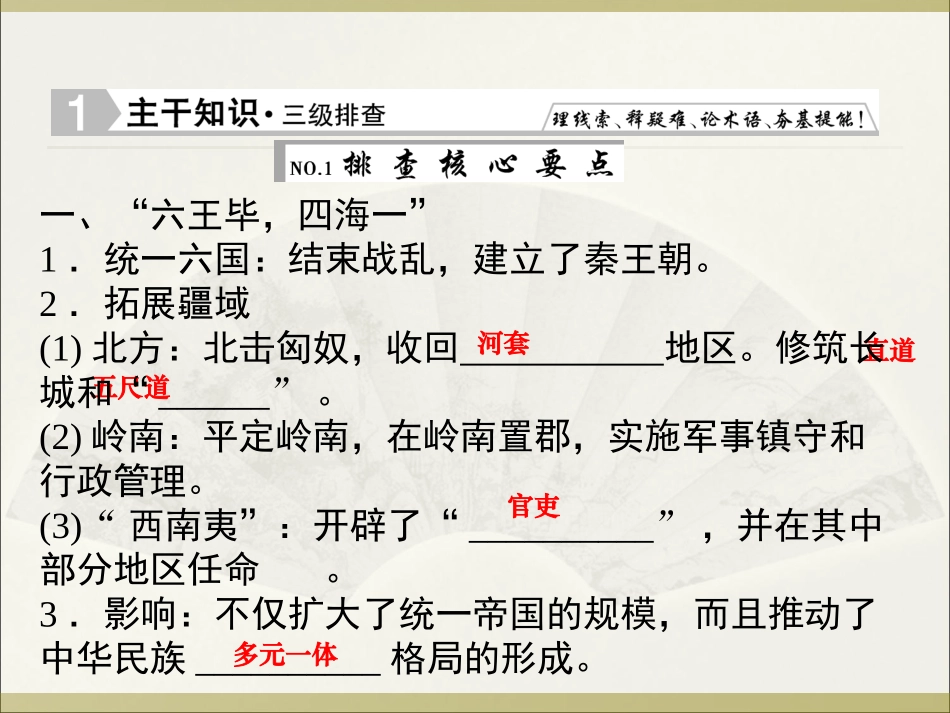 走向大统一的秦汉政治_第2页