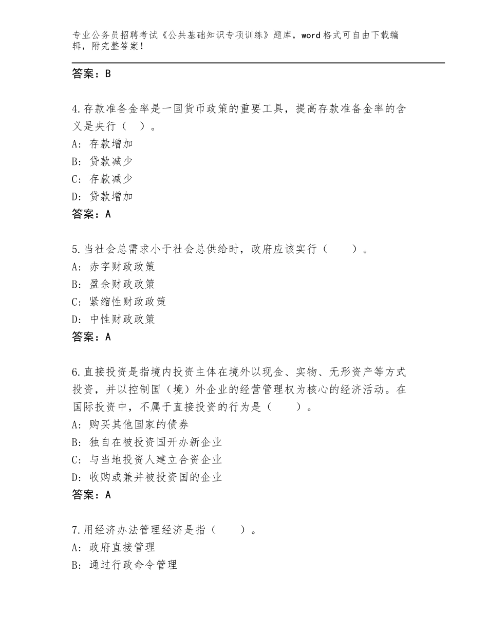 2024年湖南省岳麓区公务员招聘考试《公共基础知识专项训练》题库大全（B卷）_第2页