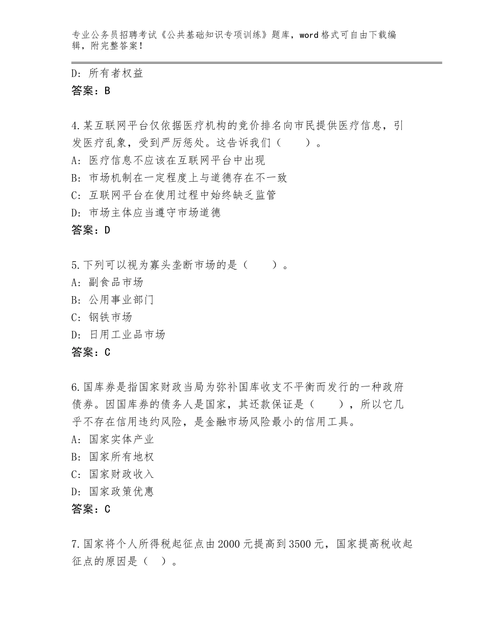 2024年广西壮族自治区港北区公务员招聘考试《公共基础知识专项训练》王牌题库附答案（实用）_第2页