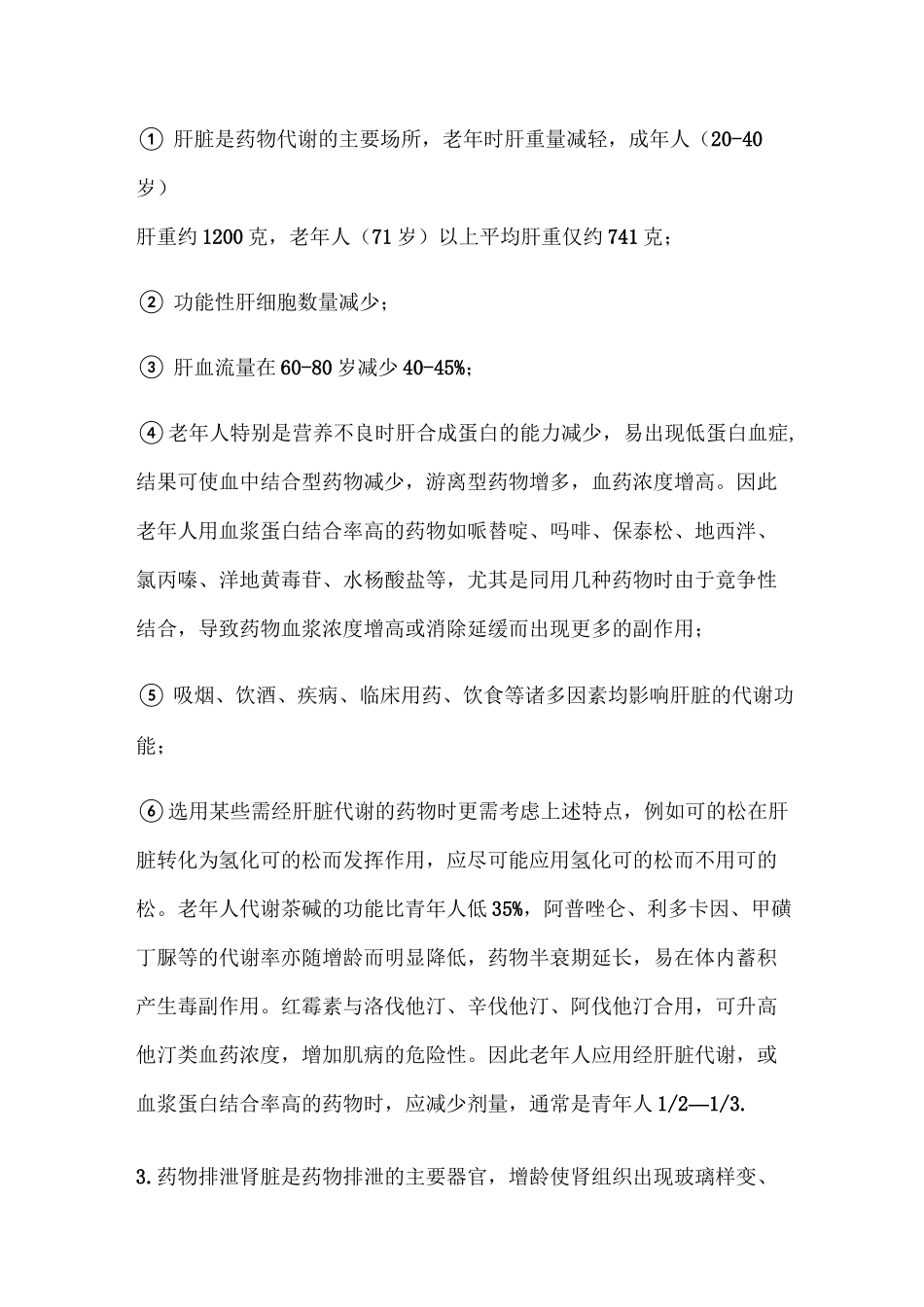 老年人用药指南_第2页