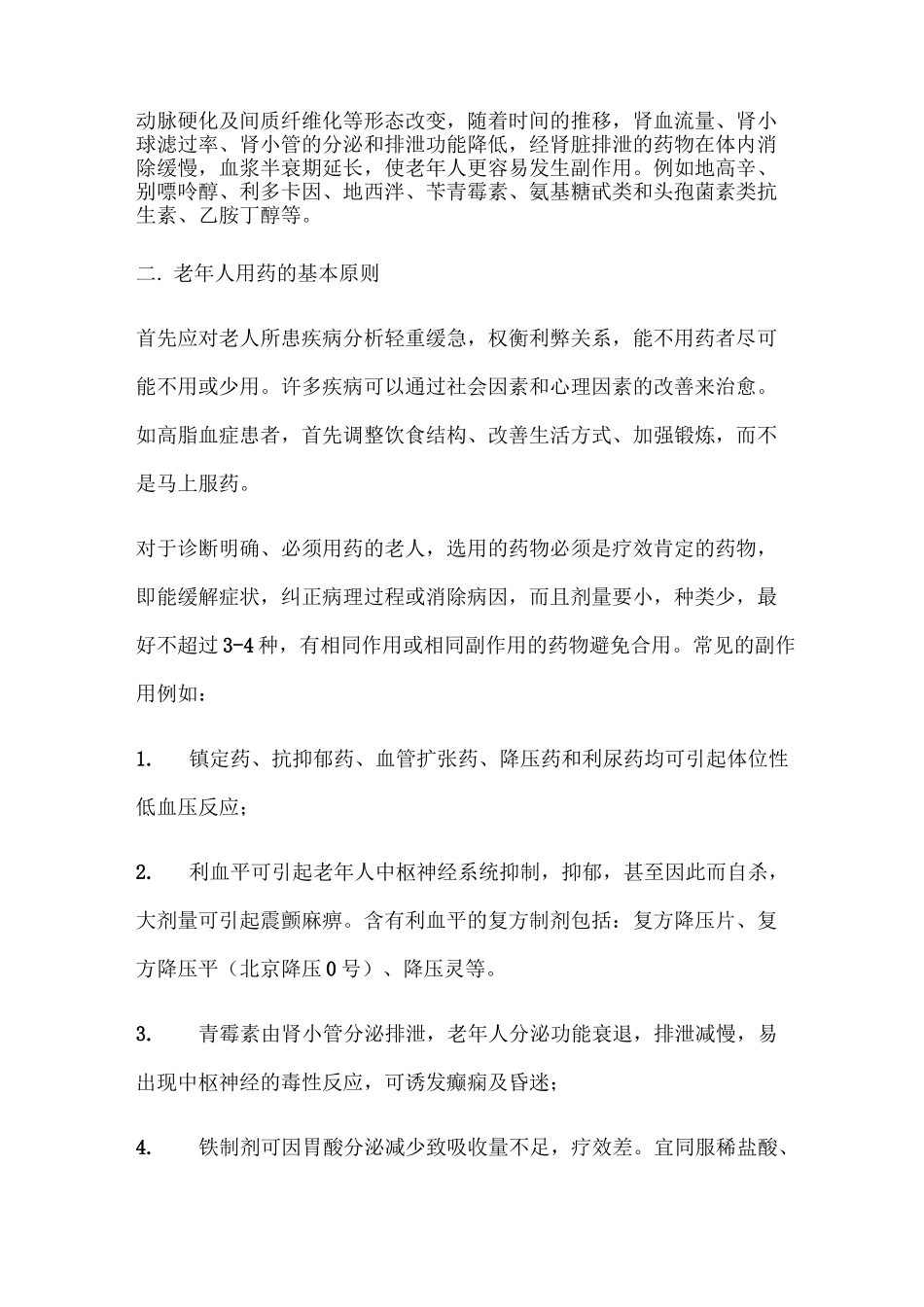 老年人用药指南_第3页