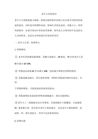 老年人用药指南