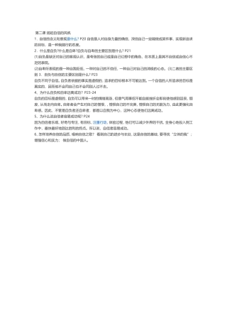 第二课扬起自信的风帆