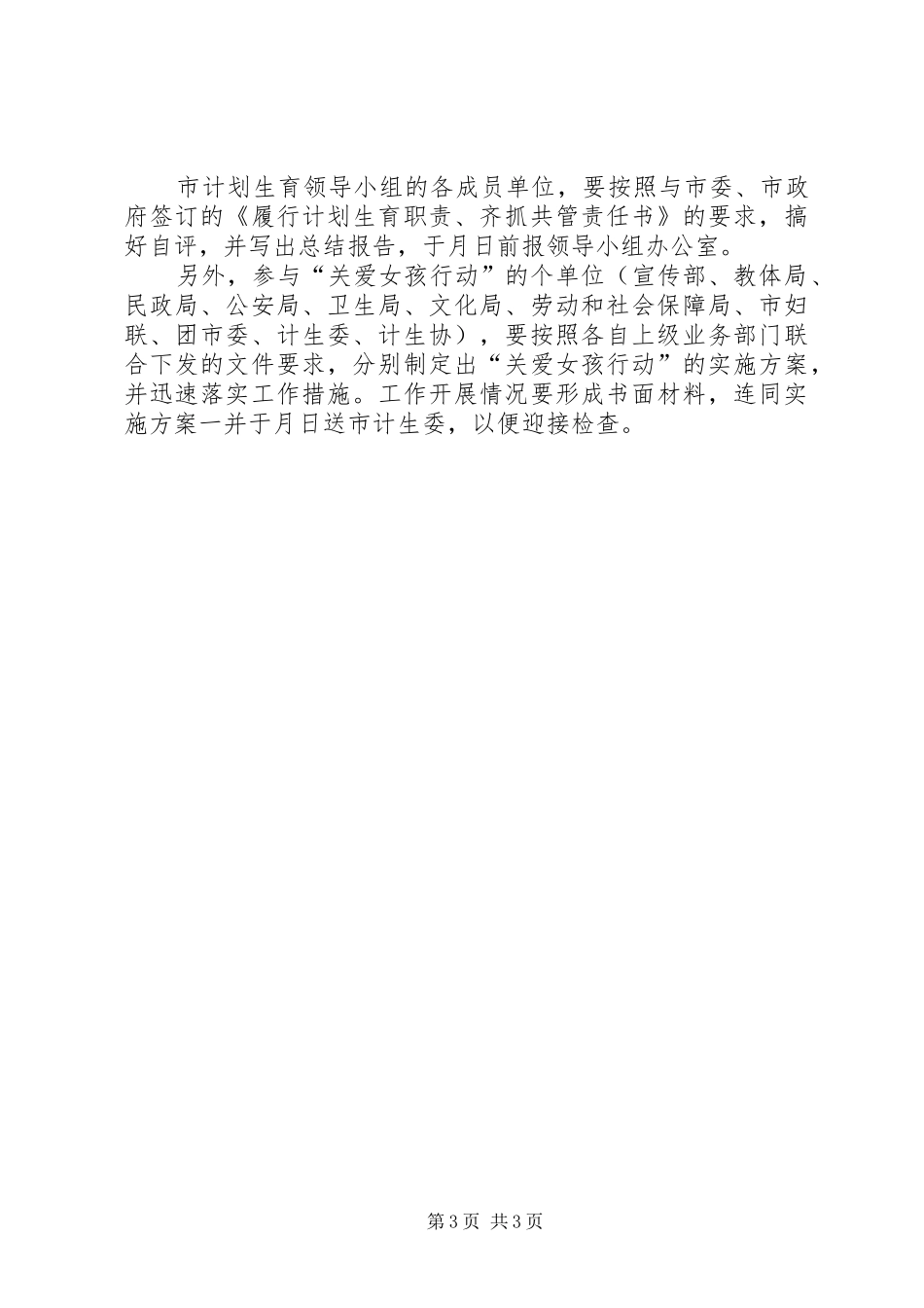 在迎接计划生育年终考核动员会主持词 _第3页