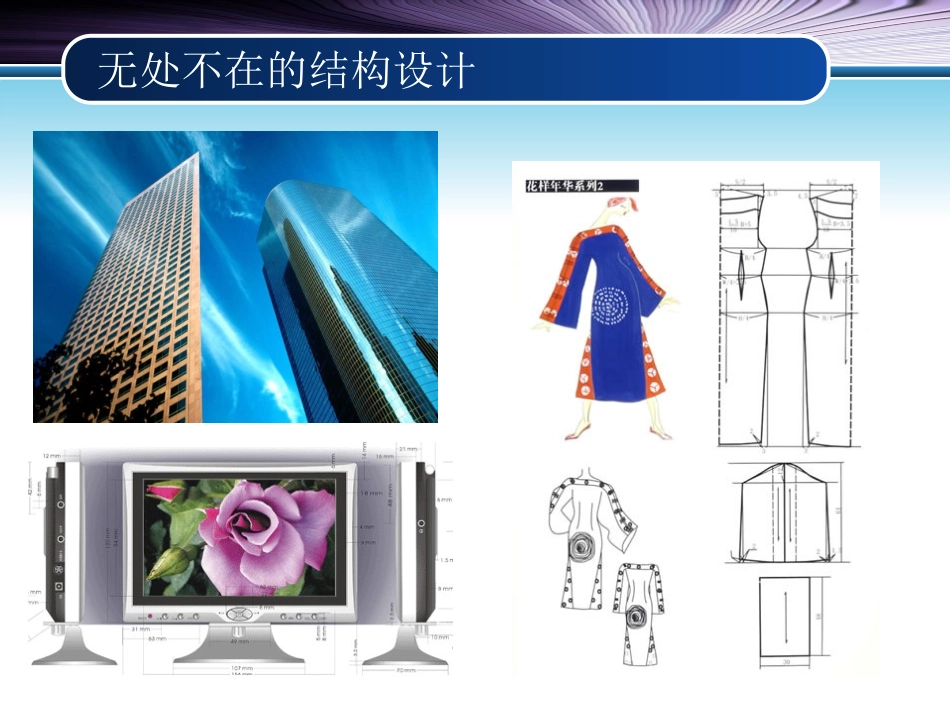 简单结构设计_第2页