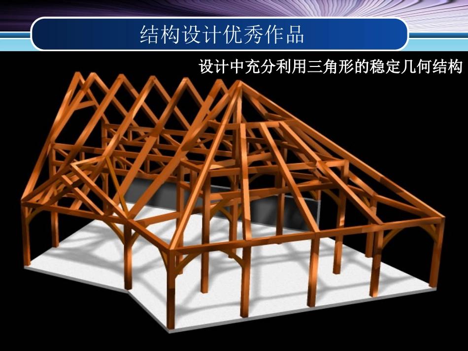 简单结构设计_第3页