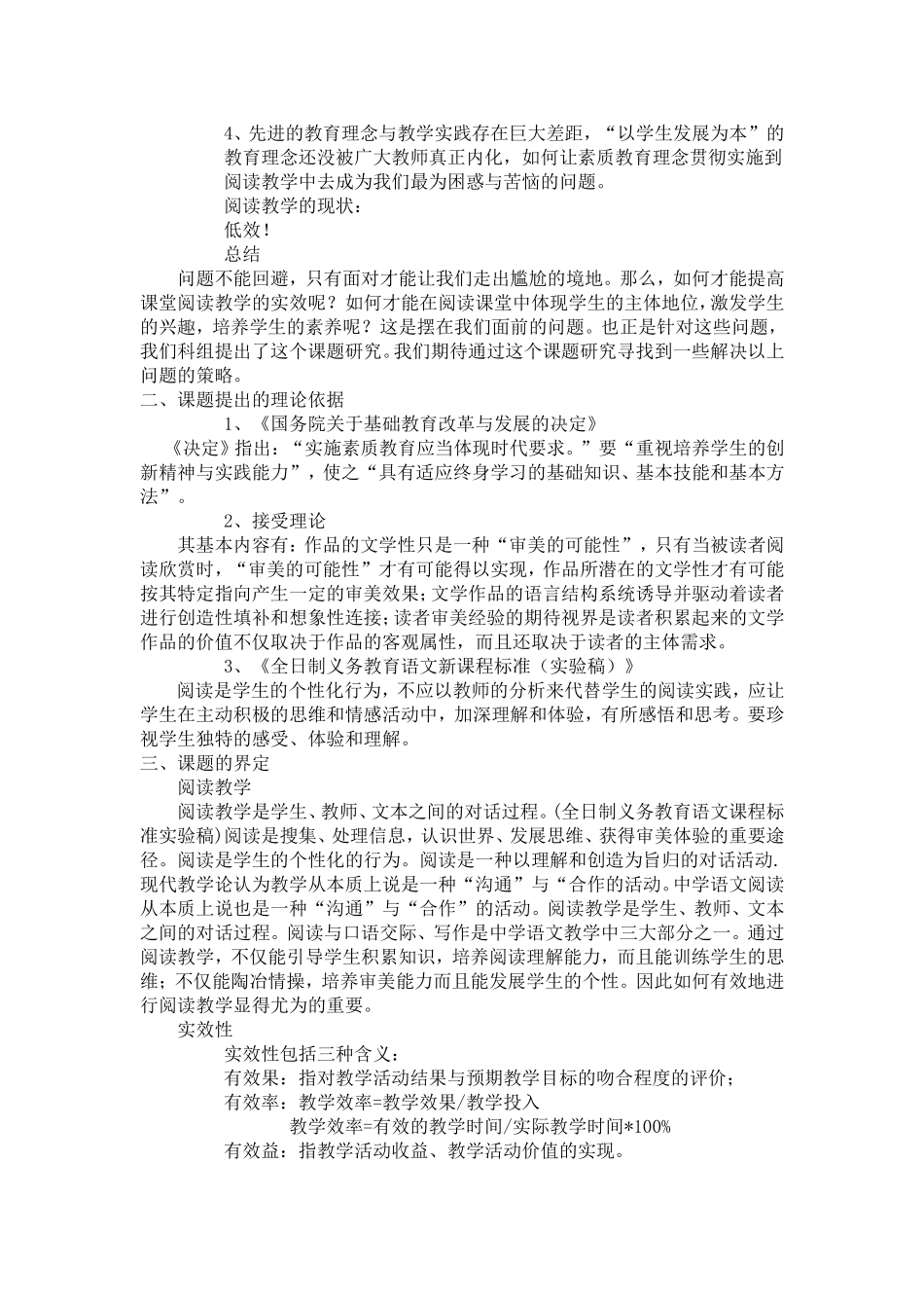 中学语文课堂阅读教学实效性研究_第2页
