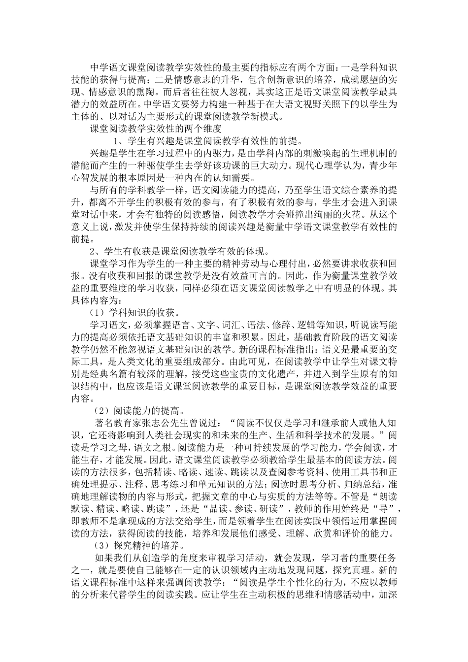 中学语文课堂阅读教学实效性研究_第3页