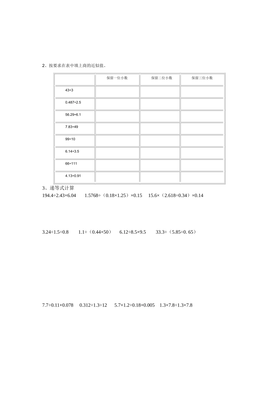 一小数除法强化练习题一_第3页