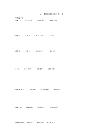 一小数除法强化练习题一
