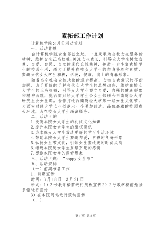 素拓部工作计划 