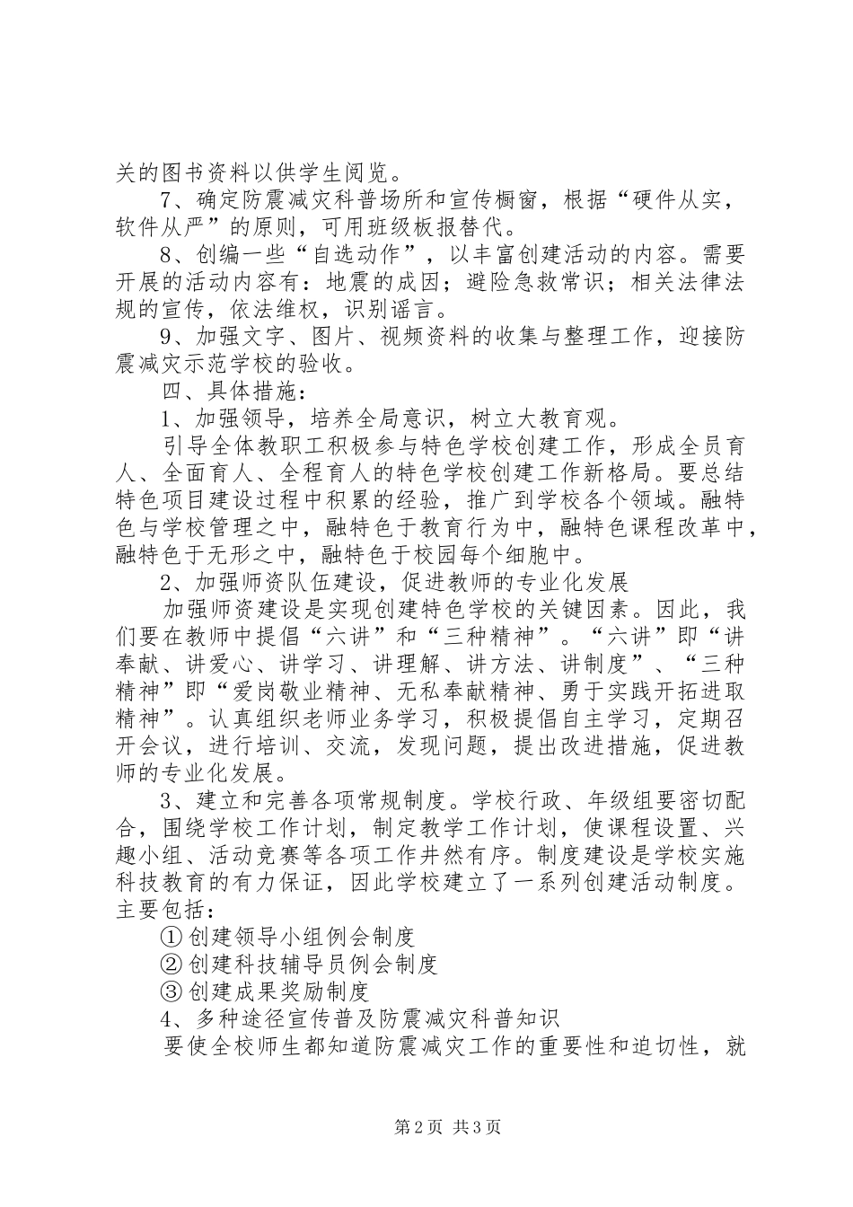 古池社区防震减灾工作五年规划 _第2页