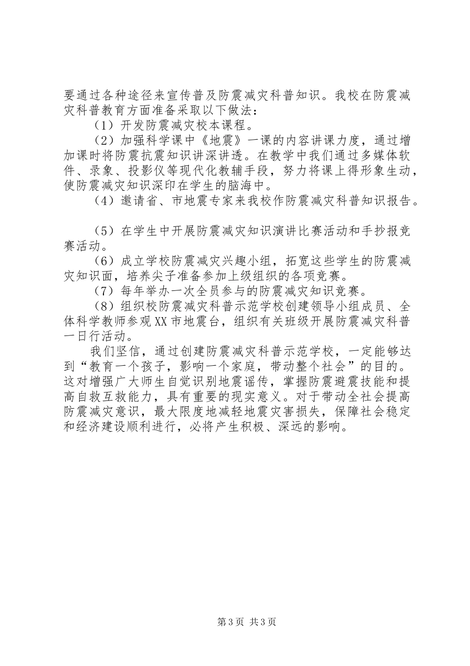 古池社区防震减灾工作五年规划 _第3页