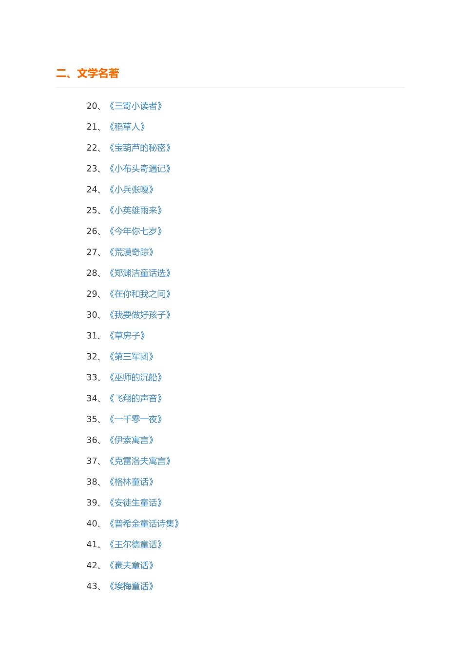 适合小学生看的书推荐_第2页
