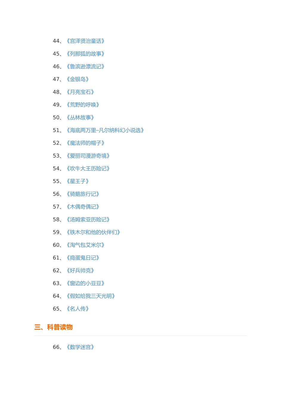 适合小学生看的书推荐_第3页