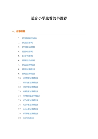 适合小学生看的书推荐