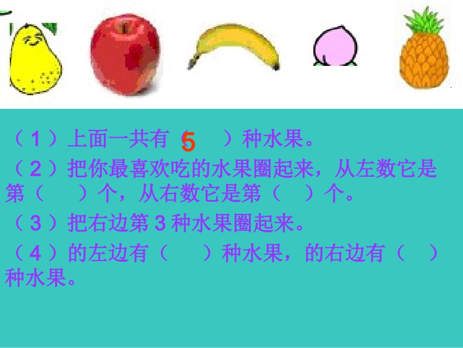 一年级几和第几练习题_第2页