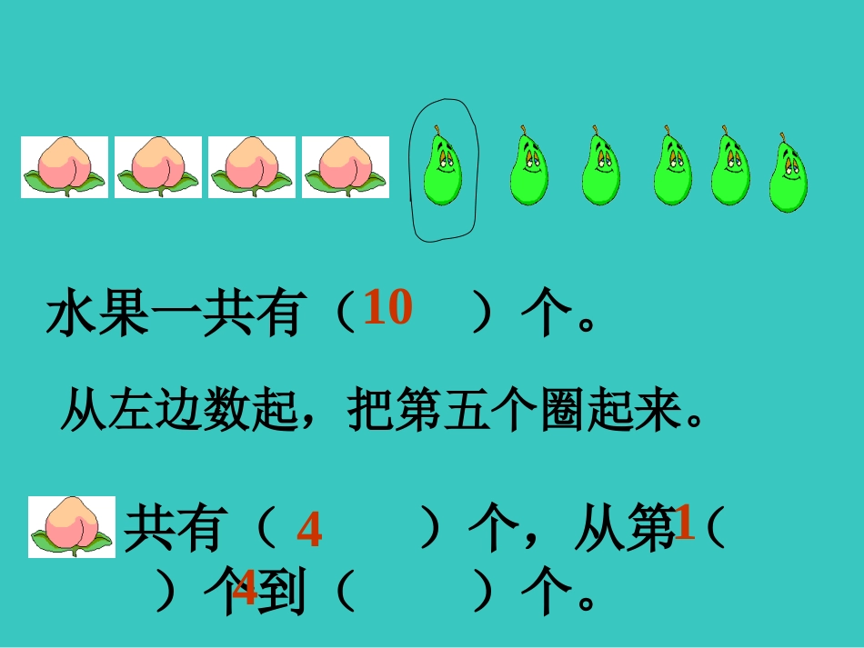 一年级几和第几练习题_第3页