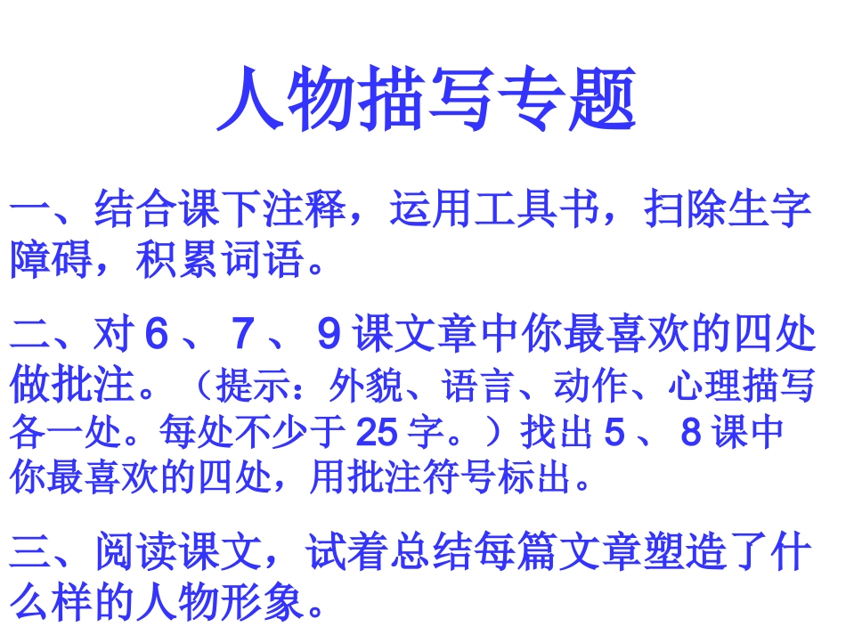 人物描写专题_第1页