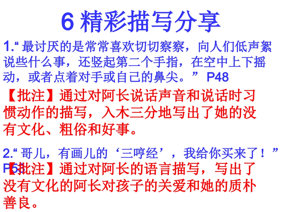 人物描写专题_第3页