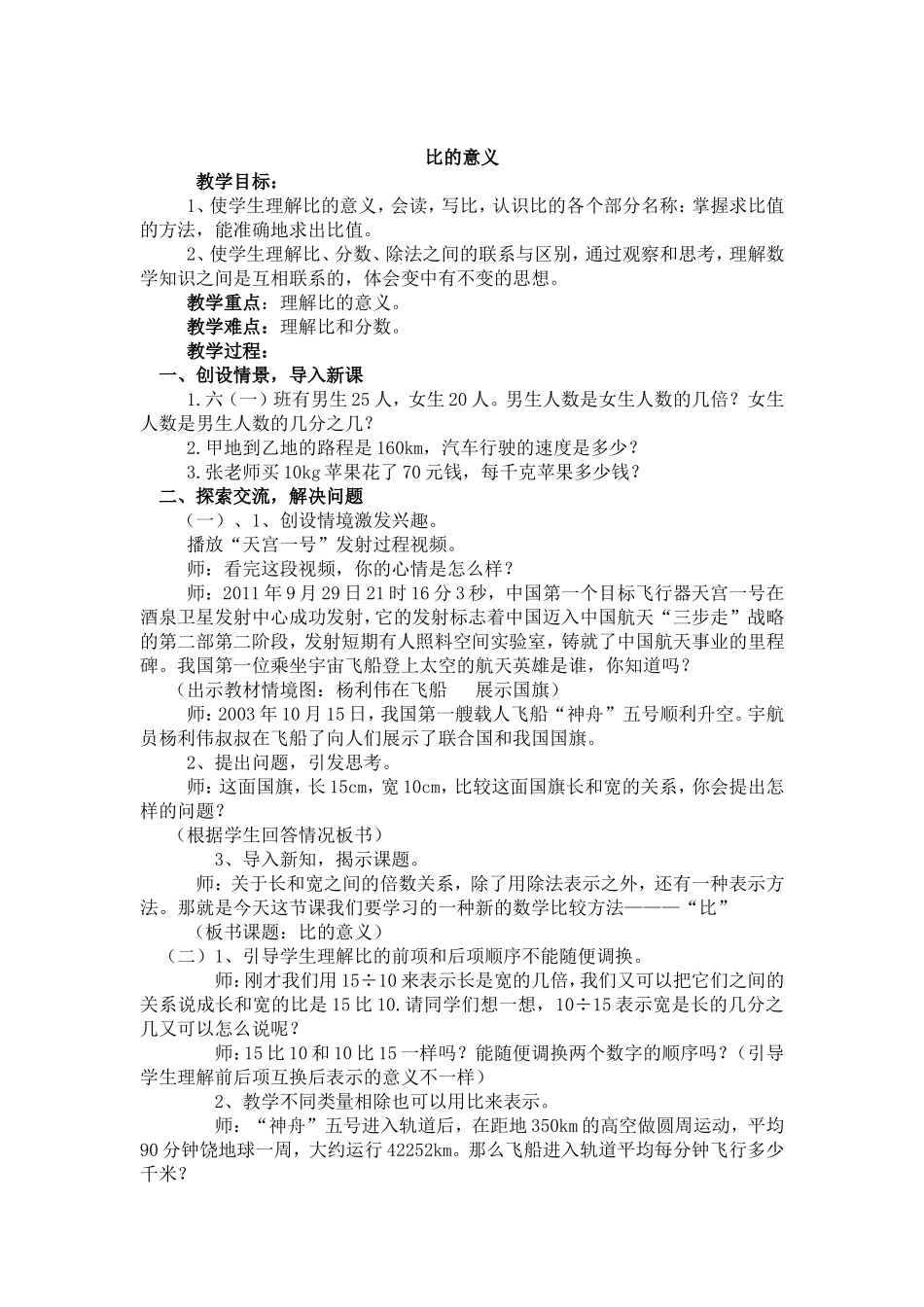 比的意义 (3)_第1页