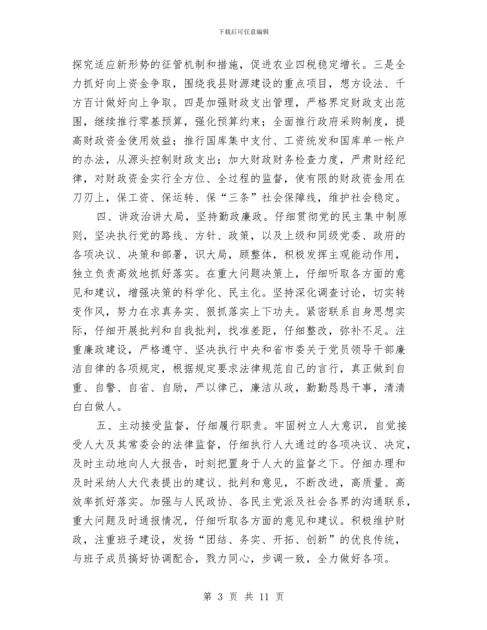 县财政局局长供职演讲稿与县财政局工作表彰大会发言汇编_第3页