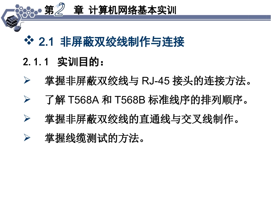第2章计算机网络基本实训_第3页