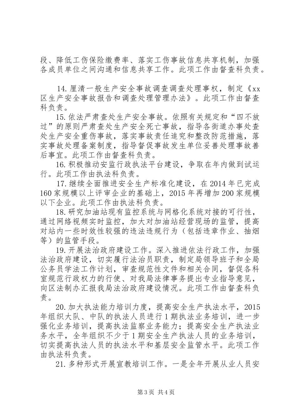 安监局年度工作计划 _第3页