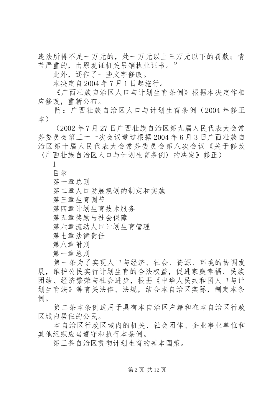 广西壮族自治区人口和计划生育条例(XX年修改) _第2页