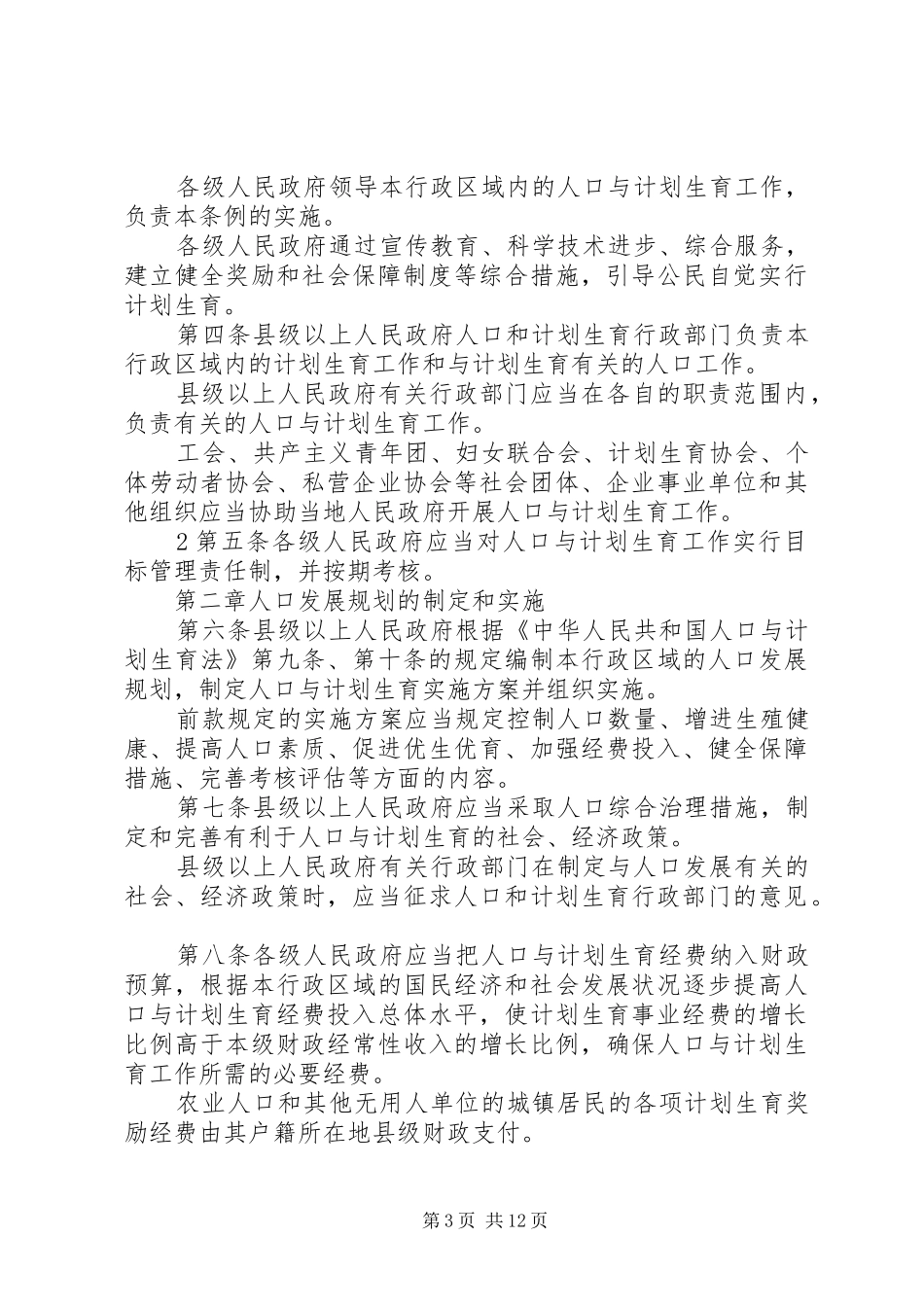 广西壮族自治区人口和计划生育条例(XX年修改) _第3页