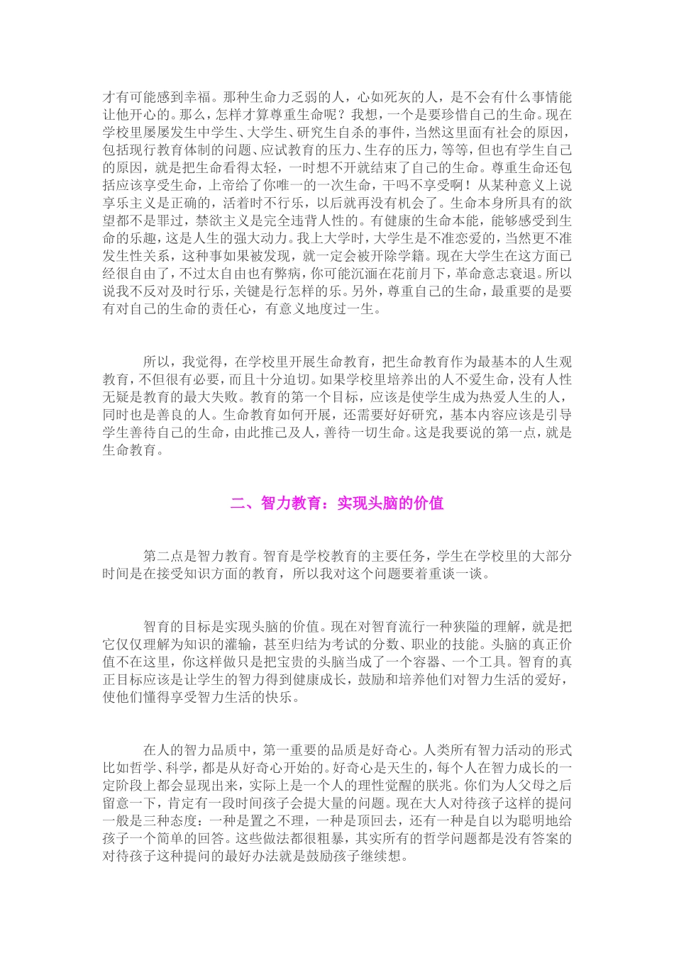 学校最应该教给孩子的四种教育_第2页