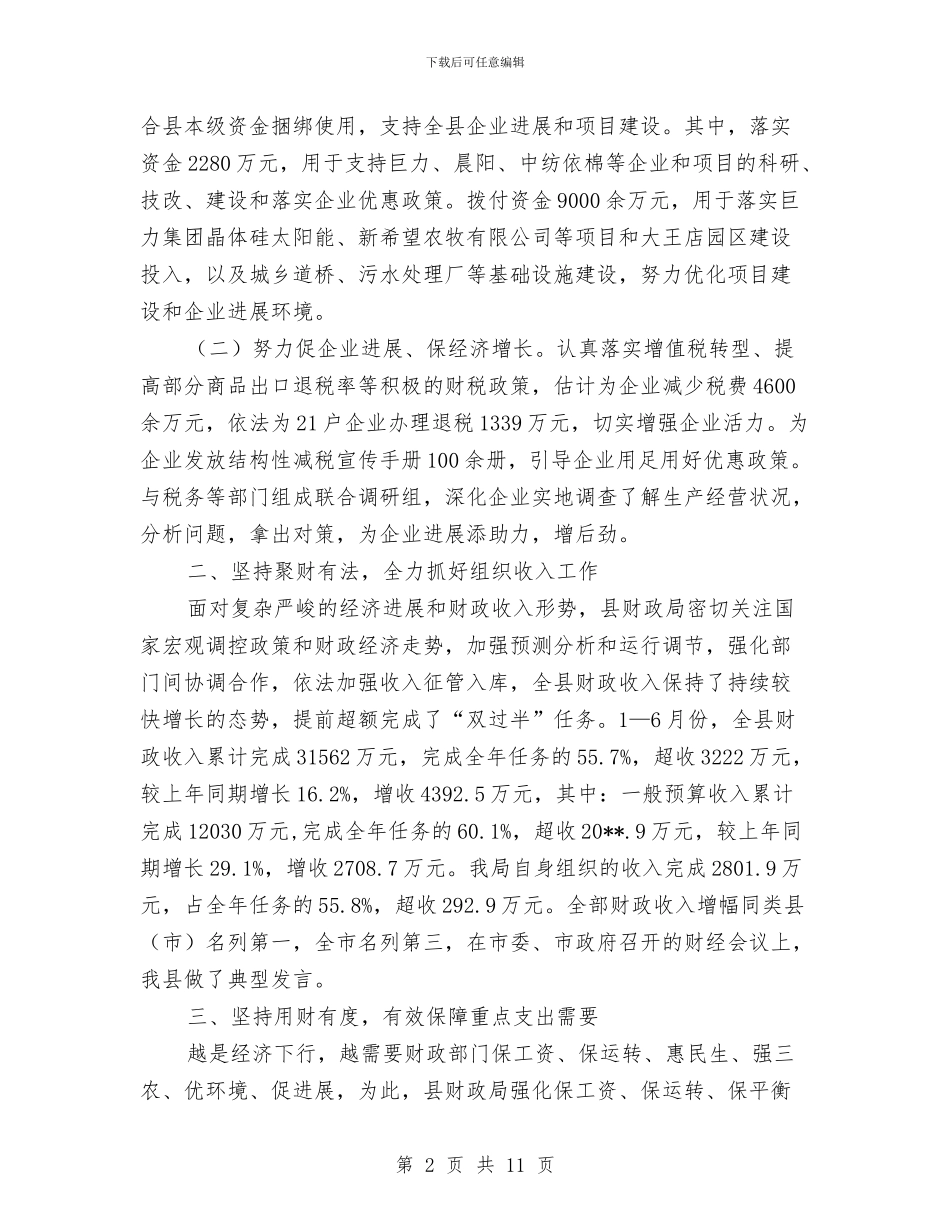 县财政局上半年工作总结范本与县财政局上半年法制工作总结汇编_第2页
