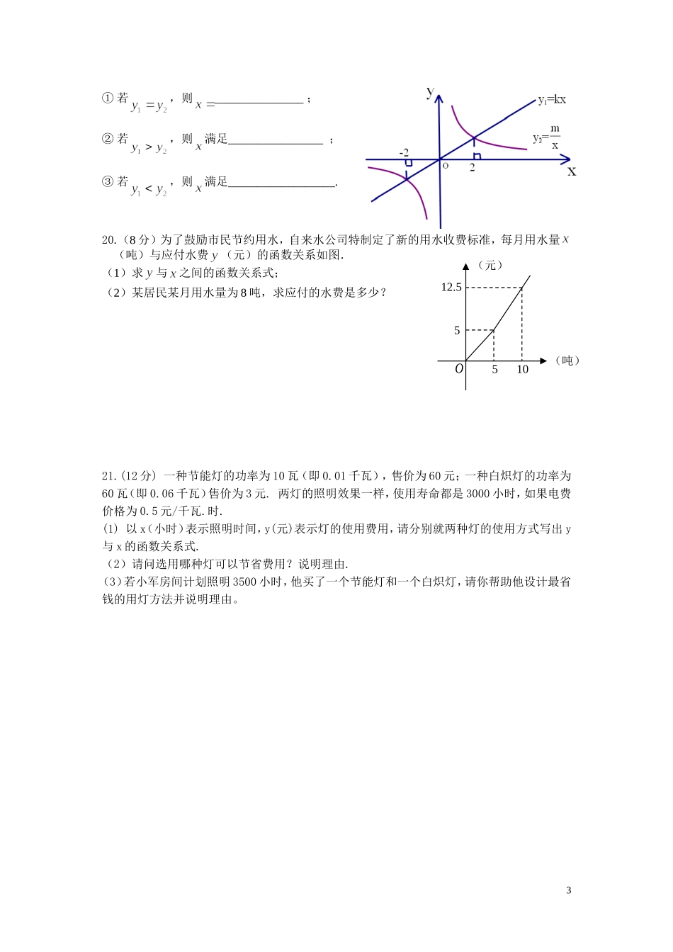 一次函数单元测验卷(20155)_第3页